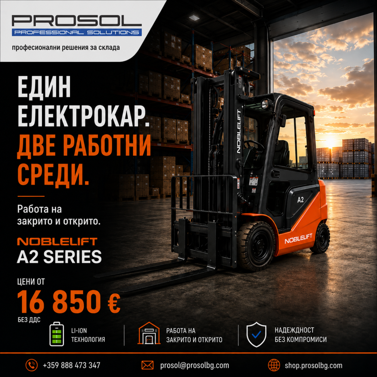 NOBLELIFT A2 Series електрокар за работа на закрито и открито