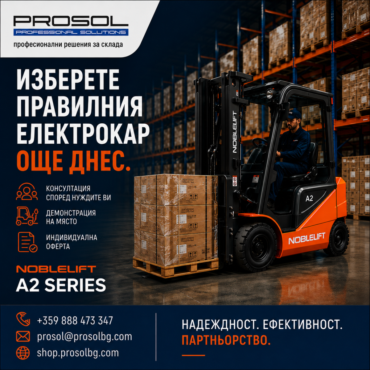 Избор на електрокар NOBLELIFT A2 Series с консултация от ProSol